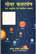 Gochar Phaladarpan